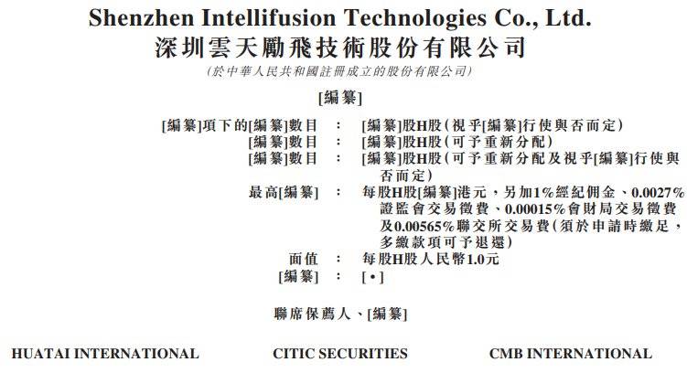 新股消息 云天励飞(688343SH)更