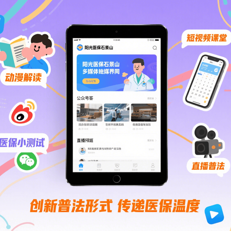 北京市医疗保障系统“八五”普法典型创新案